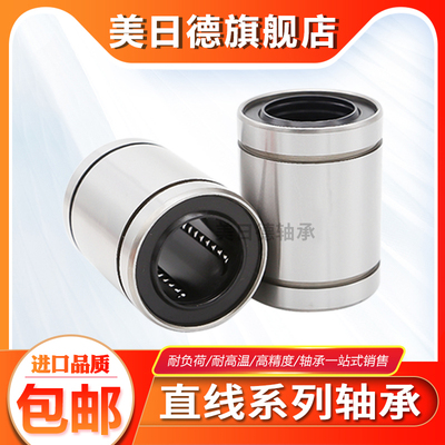 光轴直线导轨滑动轴承LM4UU 3 6 8 10 12 13 16 20 25 30 35 40 5