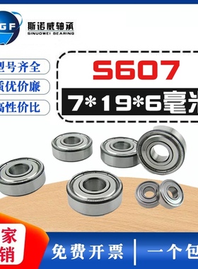不锈钢轴承 SS607ZZ S607-2RS B607Z SR1970ZZ 7*19*6不生锈轴承