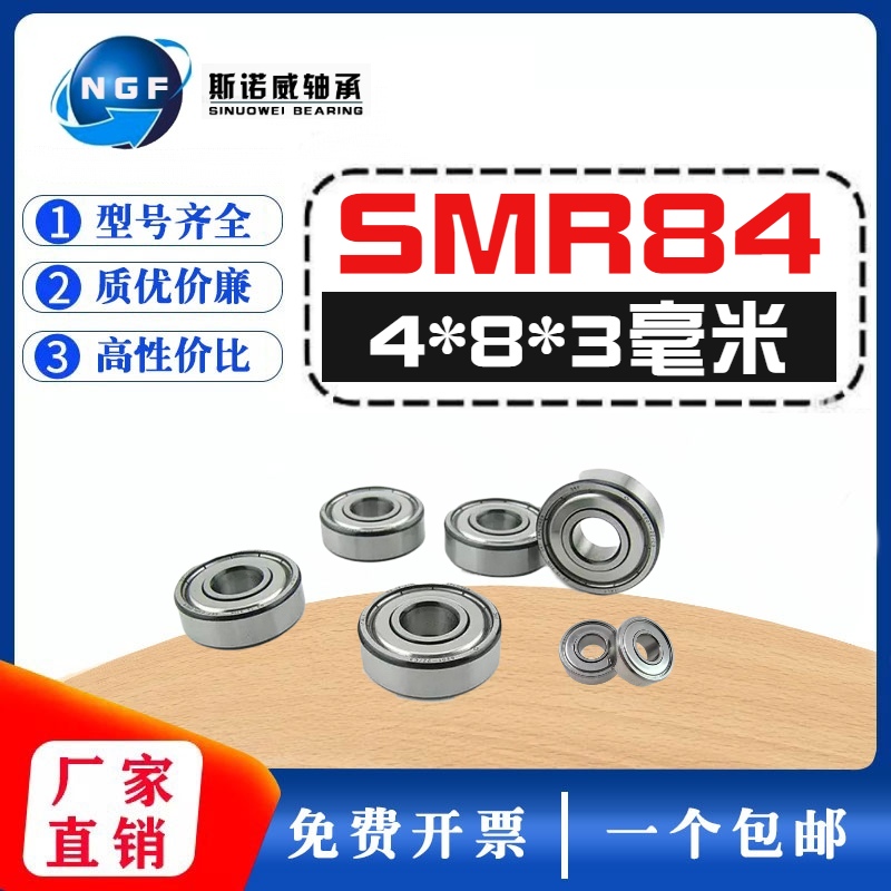开式高速精品专用轴承 SMR84K MR84 617/4*1 L840 4*8*2 mm不锈钢