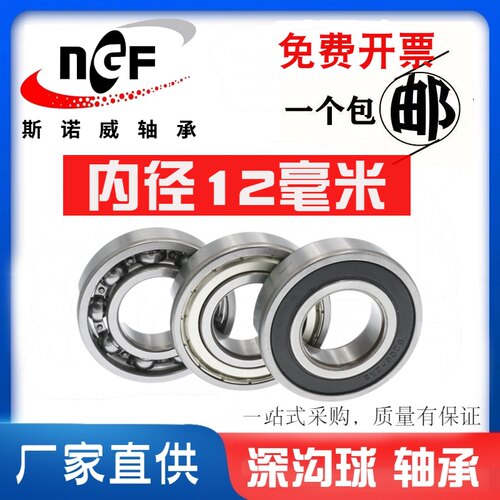 哈尔滨内径12mm深沟球轴承