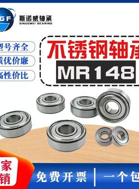 不锈钢开式轴承 SMR148K MR148 637/8 L-1480 BC8-14 8*14*3.5 mm