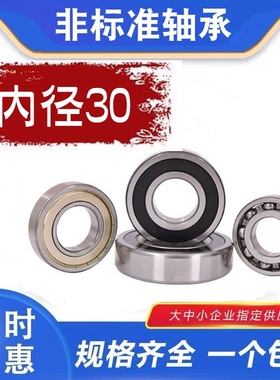 非标轴承内径30mm外径37 42 47 52 55 56 60 62 65 72 75 80 90NG