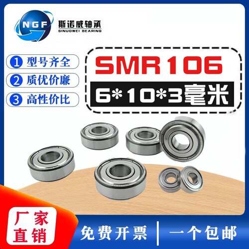 不锈钢轴承 SMR126ZZ L-1260ZZ SMR126-2RS 6*12*4 mm 440C材质