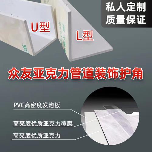 包管道装饰护角防水高档亚克力面