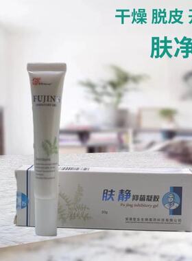 世龙世家肤净抑菌凝胶 肤康净抑菌膏 甲丽净官方旗舰泡脚除菌包邮