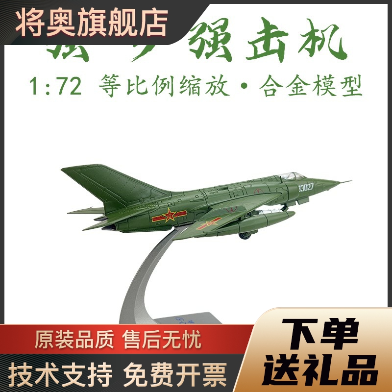 现货 1:72强5强击机合金飞机模型 Q-5强五仿真成品收藏摆件国防