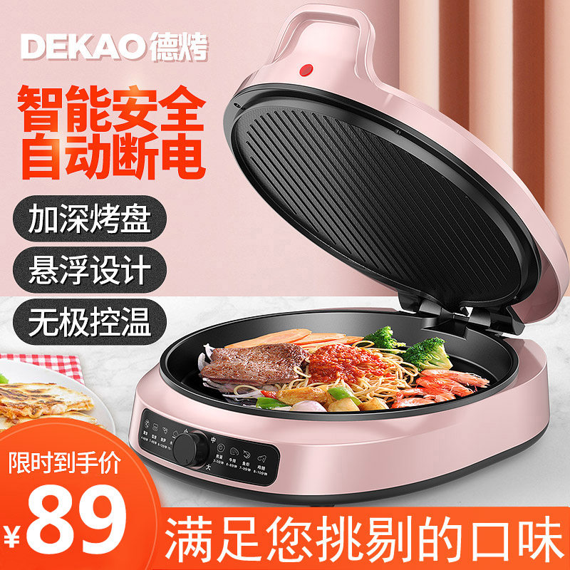 德烤正品电饼铛家用双面加热煎饼机加深加大薄饼机电烙饼锅烤肉机