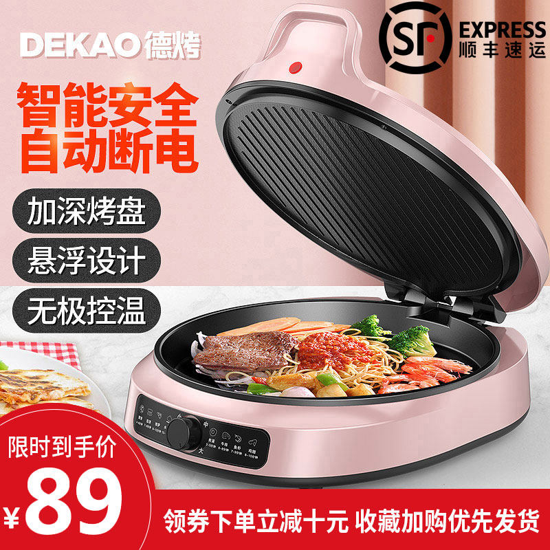 德烤正品电饼铛家用双面加热煎饼机加深加大多功能电烙饼锅加深款