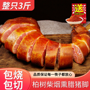 腊猪脚正宗四川重庆特产农家自制柏树烟熏腊肉咸肉腊猪蹄前脚整只