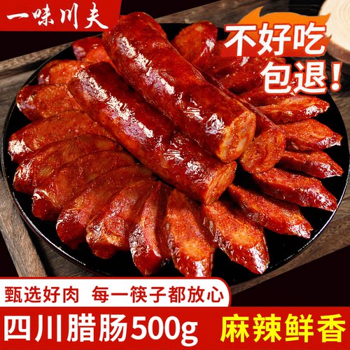麻辣香肠正宗四川特产农家自制