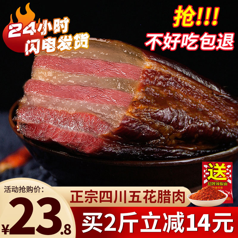 腊肉四川农家自制柴火熏肉腌肉非贵州湖南特产咸肉腊肠正宗五花肉