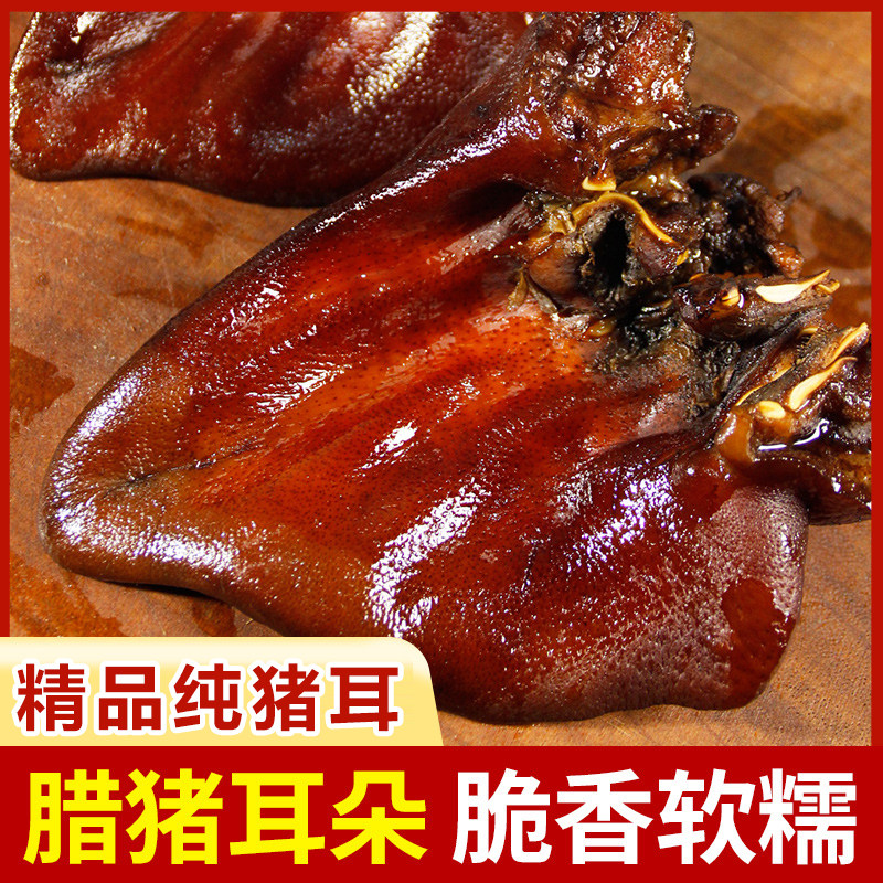 速发腊猪耳朵四川特产熏肉咸肉柴火腊肉正宗农家自制下酒菜特色腊