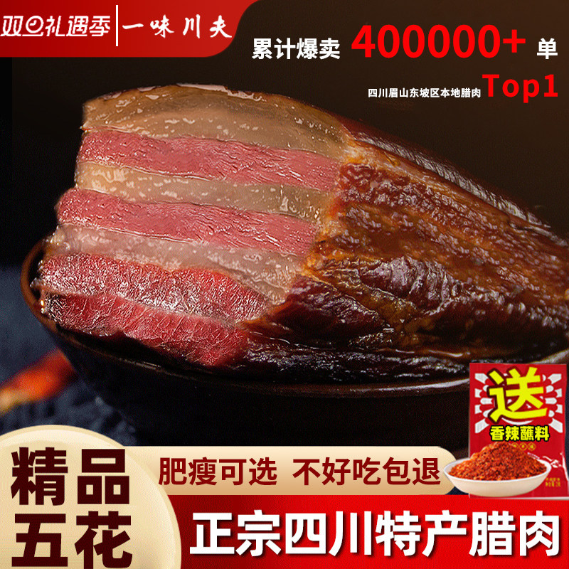腊肉四川农家自制柴火熏肉腌肉非贵州湖南特产咸肉腊肠正宗五花肉