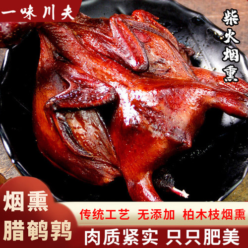 腊鹌鹑正宗四川特产腊肉一味川夫
