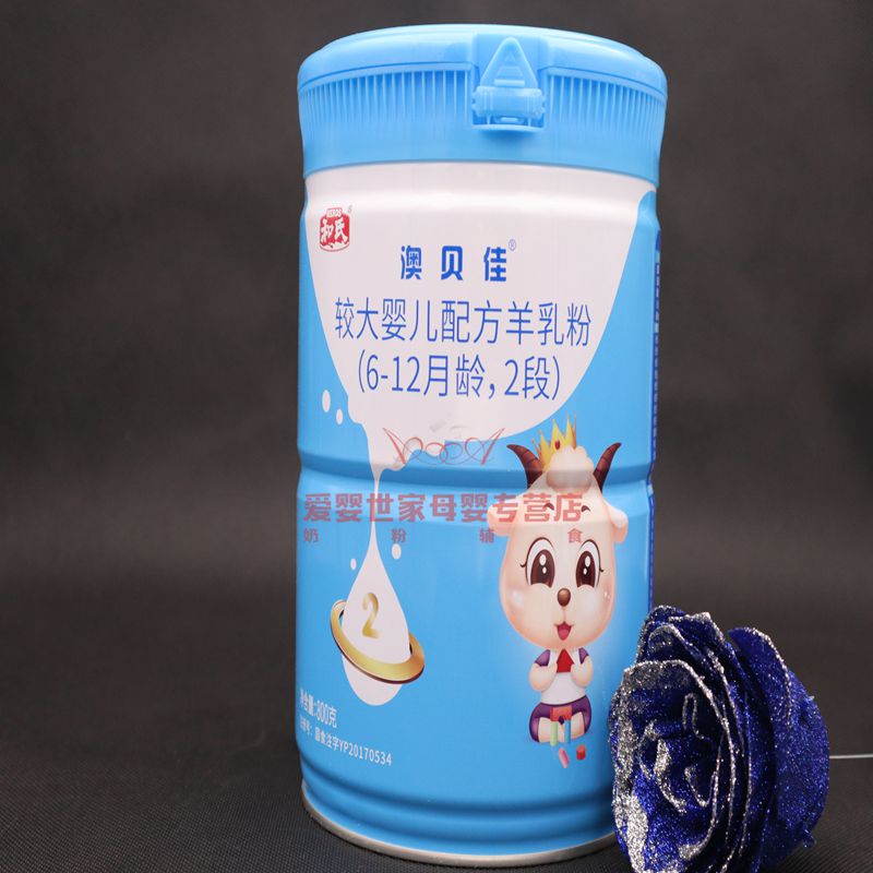 国产和氏澳贝佳婴幼儿配方羊奶粉2段6-12个月宝宝奶粉罐装800g