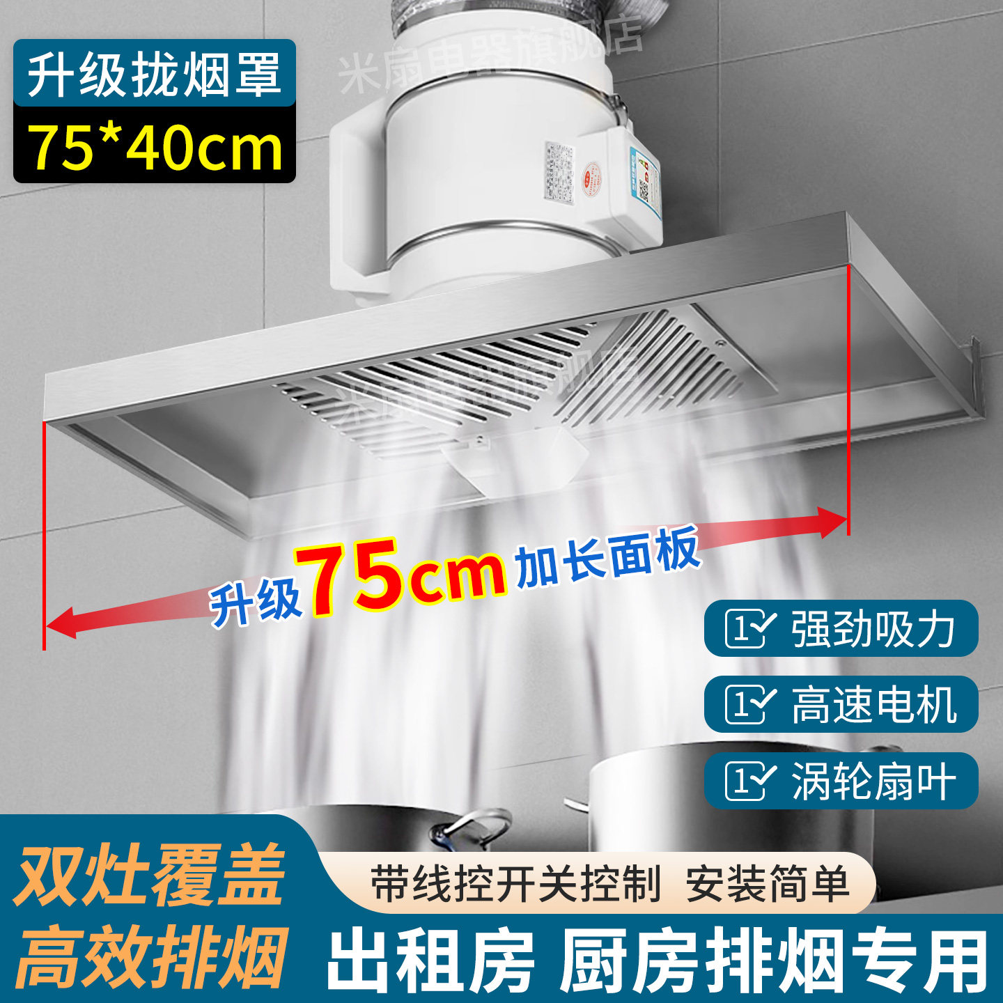 【75CM长烟罩】大吸力厨房家用油烟排气扇出租房换气扇抽风机排风
