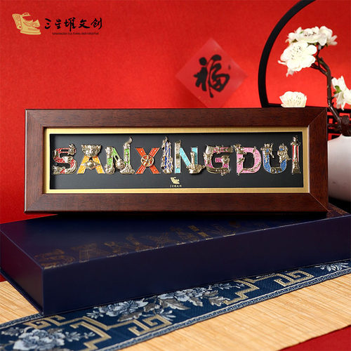 三星堆博物馆拼字冰箱贴