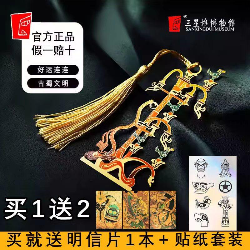 三星堆博物馆文创系列金属书签立人签神秘古蜀文化国风纪念品礼物