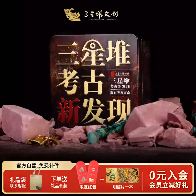 三星堆博物馆文创桌面考古盲盒第三弹创意伴手礼送男生礼物纪念品