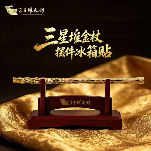 三星堆博物馆文创金杖冰箱贴摆件