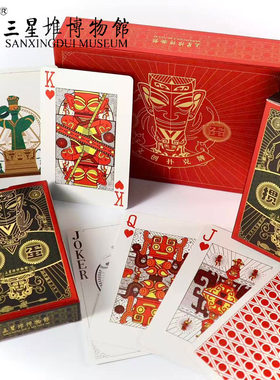 三星堆博物馆文创联名扑克牌