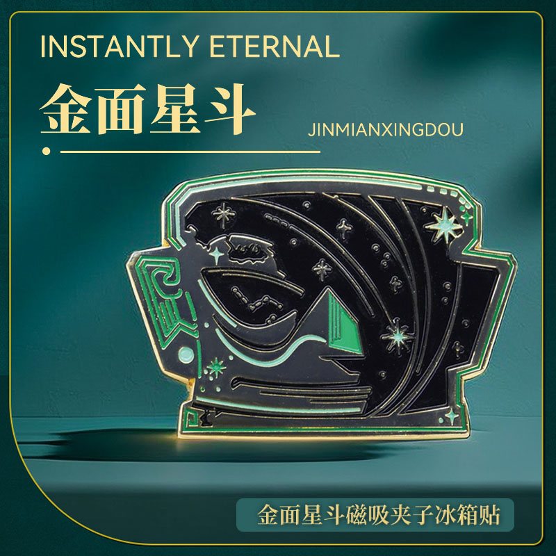 三星堆博物馆金面星斗金属冰箱贴