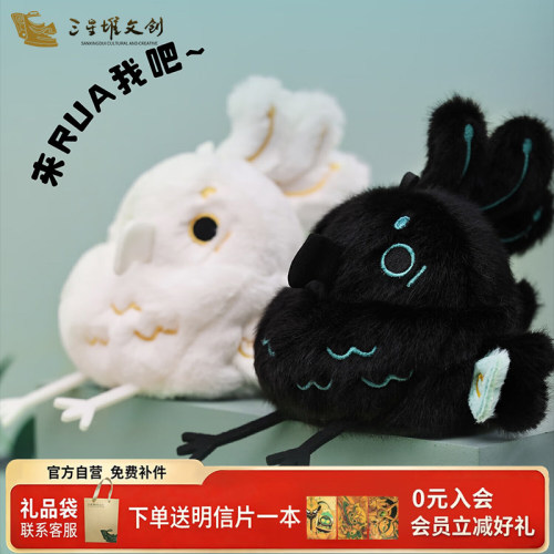 三星堆黑色啾白色啾毛绒玩具