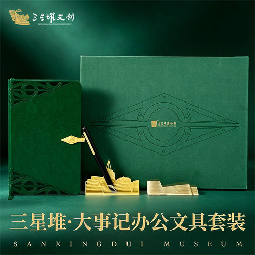 三星堆博物馆文创文具套装笔记本镇纸名片夹礼盒文具礼盒商务礼物