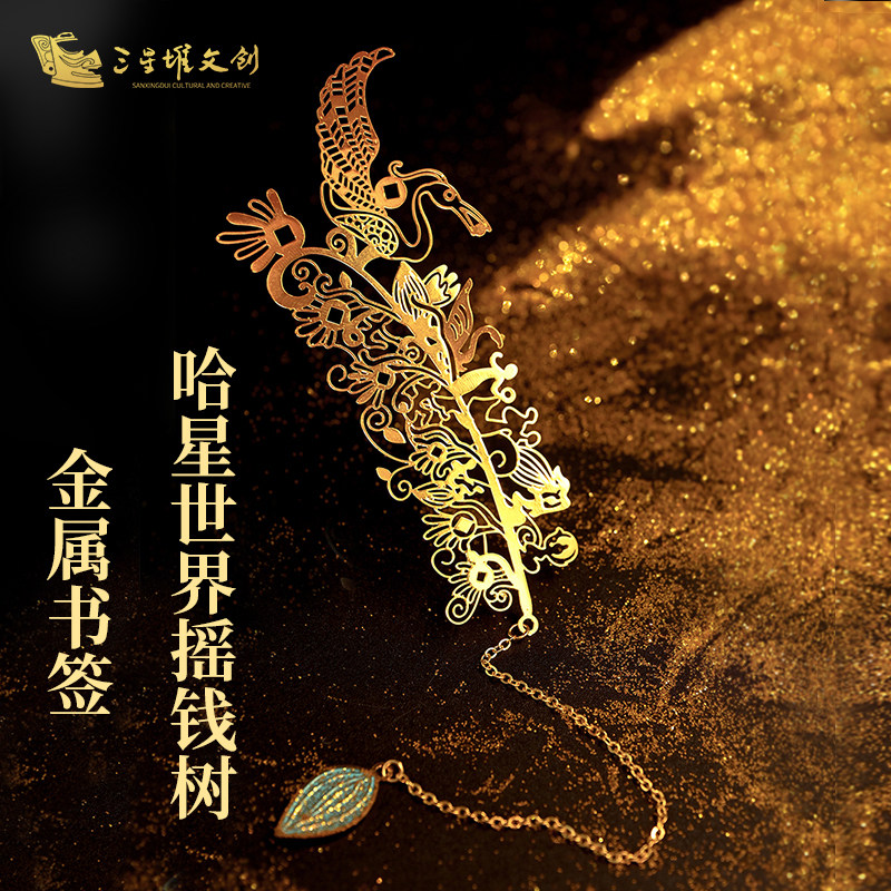 三星堆博物馆文创哈星世界系列摇钱树金属书签旅游纪念品创意礼物