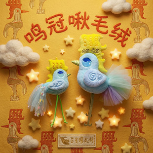 三星堆博物馆文创鸣冠神鸟啾啾布偶公仔礼物毛绒玩具可爱送闺蜜