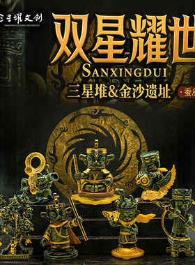 三星堆博物馆联名金沙遗址盲盒