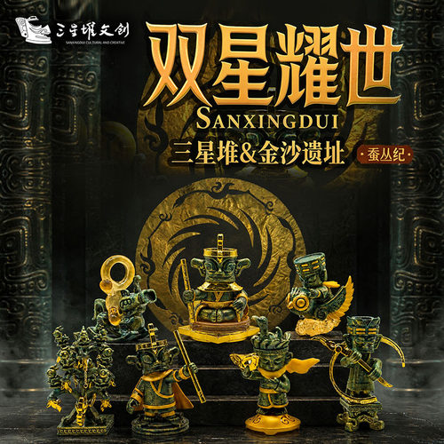 三星堆博物馆联名金沙遗址盲盒