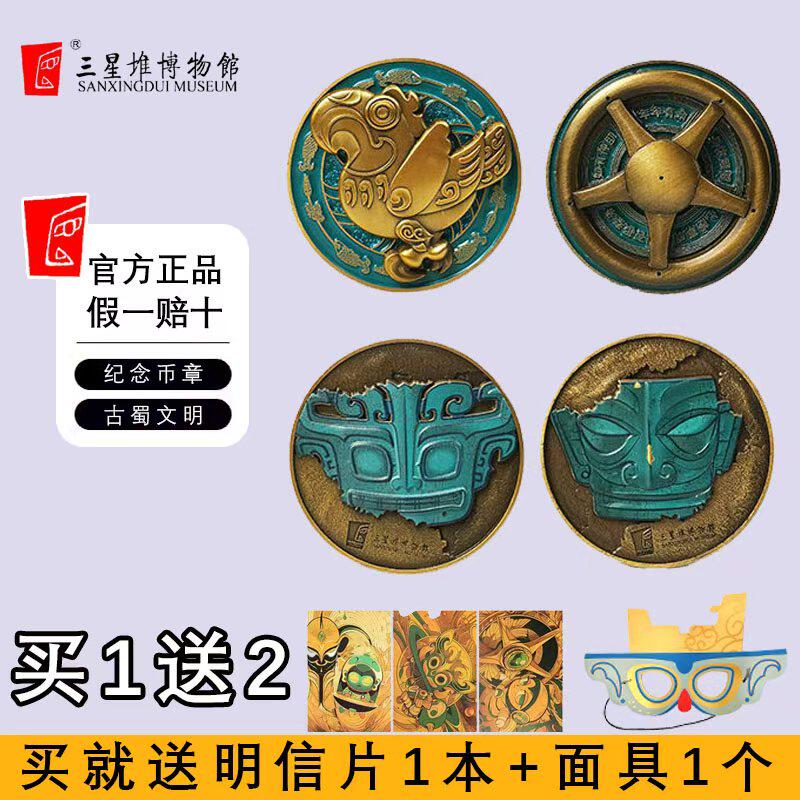 三星堆博物馆文创旅游纪念章