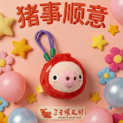 三星堆三色令陶猪番茄毛绒玩偶
