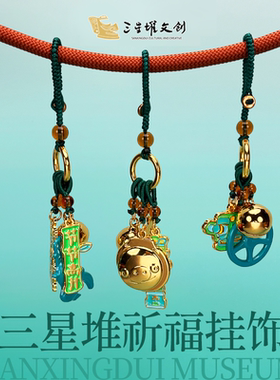 三星堆祈福挂饰金属挂件