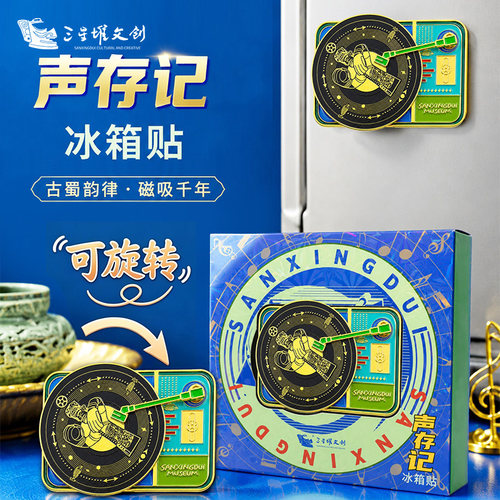 三星堆博物馆文创青铜立人声存记冰箱贴复古冰箱装饰品纪念品礼物