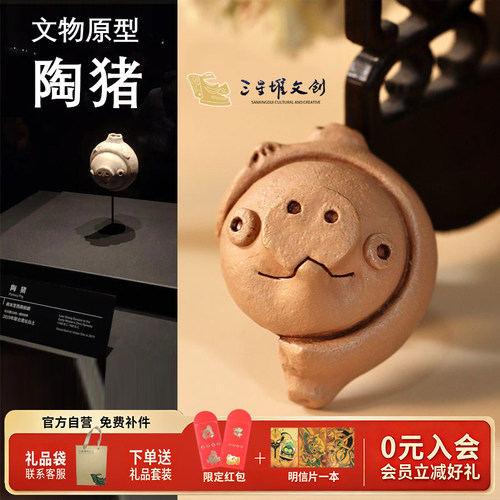 三星堆博物馆陶猪文创冰箱贴