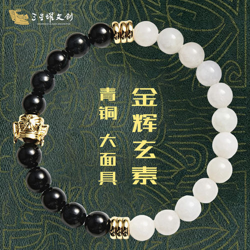 三星堆博物馆文创金辉玄素青铜人天然翡翠手串礼品送男生生日礼物