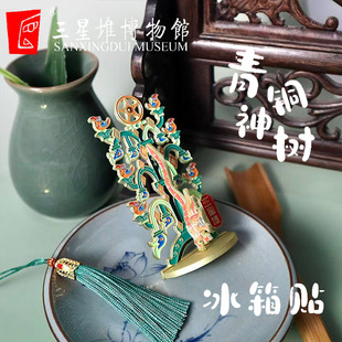 三星堆博物馆文创青铜神树冰箱贴创意礼物送朋友闺蜜旅游纪念品