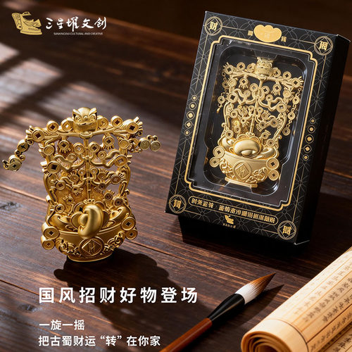 时来运转旋转流沙摇钱树冰箱贴