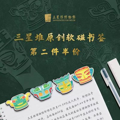 三星堆博物馆文创特色书签