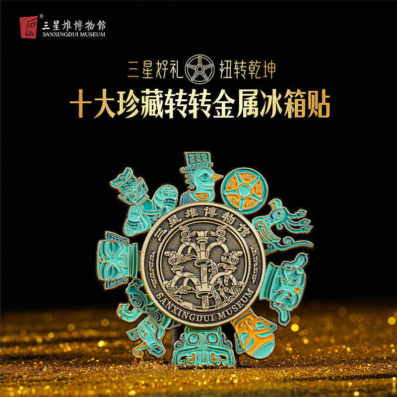三星堆博物馆磁吸冰箱贴