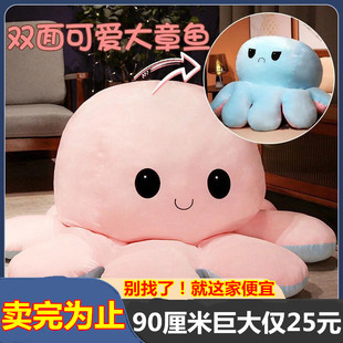 变脸超大章鱼玩偶抱枕睡觉沙发八爪鱼翻面公仔毛绒玩具女生送礼物