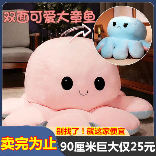 变脸超大章鱼玩偶抱枕睡觉沙发八爪鱼翻面公仔毛绒玩具女生送礼物