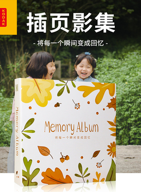 6寸柯达插页相册活页过塑影集相册集本大容量家庭相簿宝宝纪念册