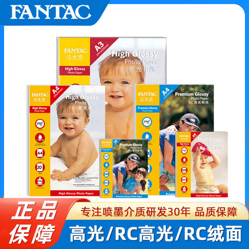 高光相纸a4绒面6寸5寸7寸A6相片纸210克4r防水rc像纸喷墨打印纸家用照片纸专用打印照相纸相机相册纸