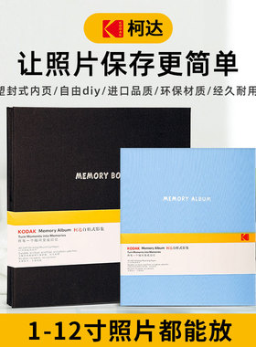 柯达自粘式diy相册影集本家庭成长收纳纪念册6寸5覆膜情侣拍立得