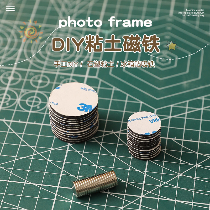 益启优粘土磁铁磁粒 手办手工DIY冰箱贴软陶制作材料强磁背胶
