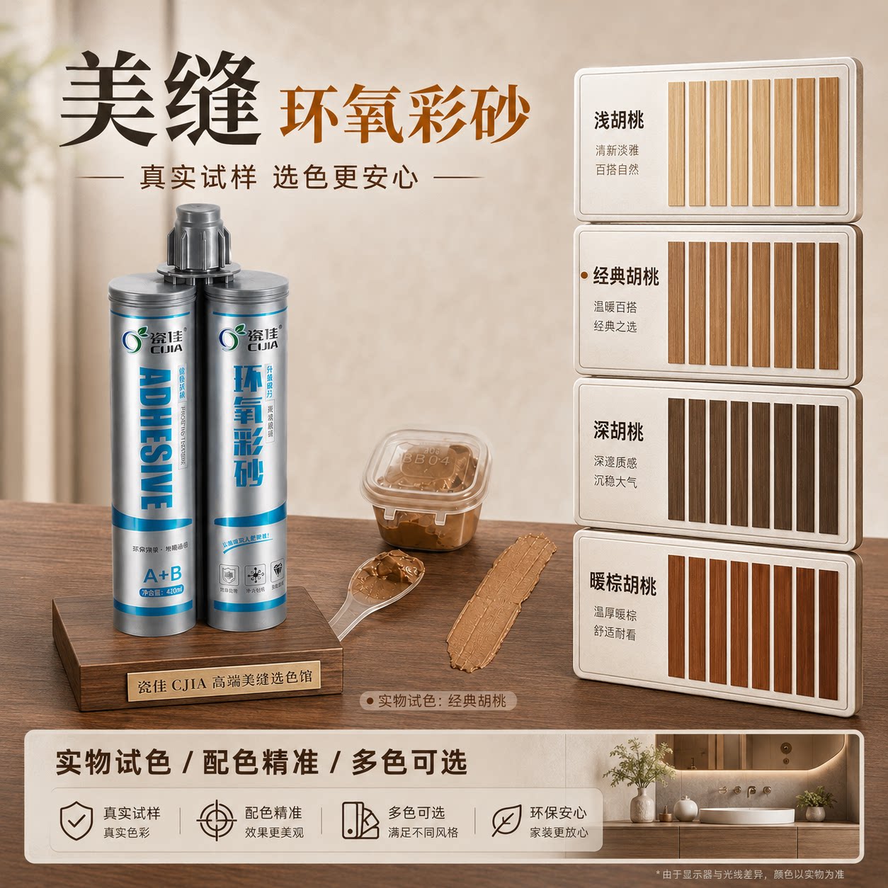深浅胡桃咖棕原木色门店免费试样