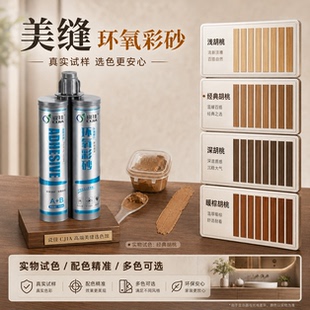复古鱼骨木纹砖氢化环氧彩砂胡桃咖棕原木同缝瓷砖美缝真瓷胶免费